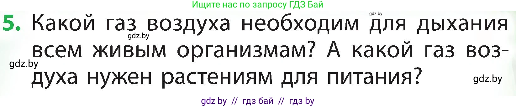 Человек и мир, 2 класс Учебник, авторы: Трафимова Галина Владимировна, Трафимов Сергей Анатольевич, издательство Академия образования, Минск, 2024, страница 113, номер 5, Условие