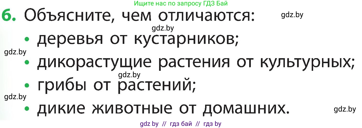 Человек и мир, 2 класс Учебник, авторы: Трафимова Галина Владимировна, Трафимов Сергей Анатольевич, издательство Академия образования, Минск, 2024, страница 113, номер 6, Условие