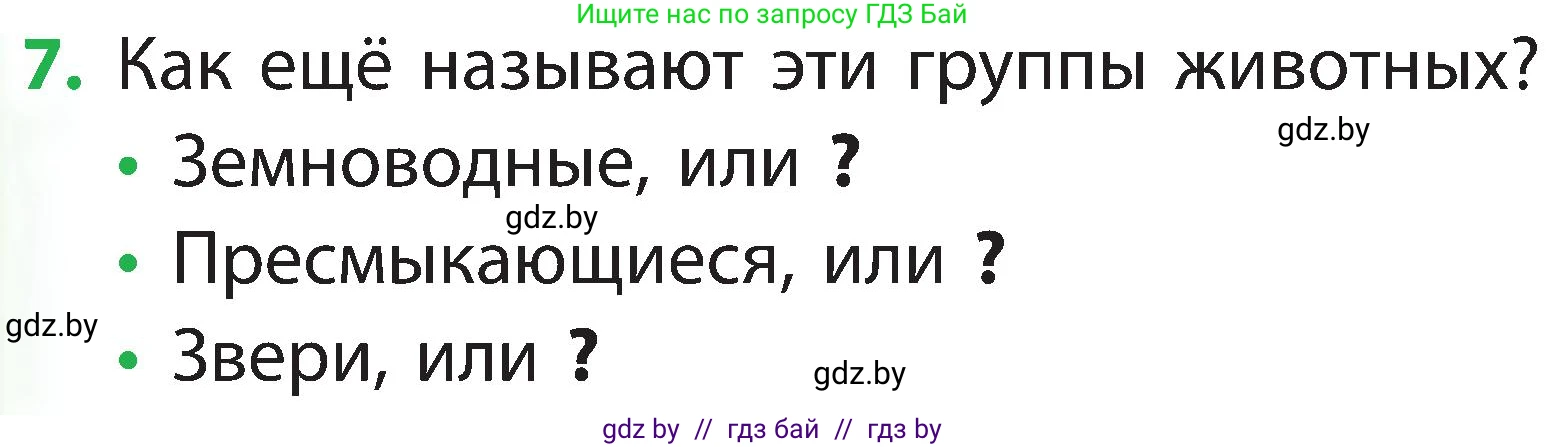Человек и мир, 2 класс Учебник, авторы: Трафимова Галина Владимировна, Трафимов Сергей Анатольевич, издательство Академия образования, Минск, 2024, страница 113, номер 7, Условие