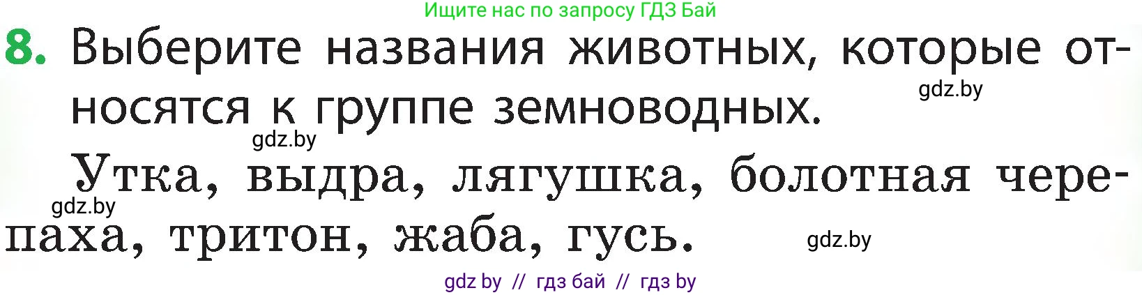 Человек и мир, 2 класс Учебник, авторы: Трафимова Галина Владимировна, Трафимов Сергей Анатольевич, издательство Академия образования, Минск, 2024, страница 113, номер 8, Условие
