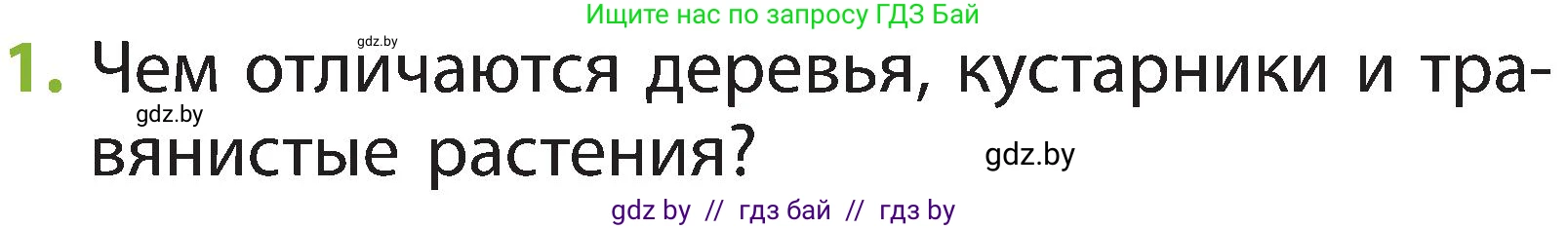 Человек и мир, 2 класс Учебник, авторы: Трафимова Галина Владимировна, Трафимов Сергей Анатольевич, издательство Академия образования, Минск, 2024, страница 39, номер 1, Условие