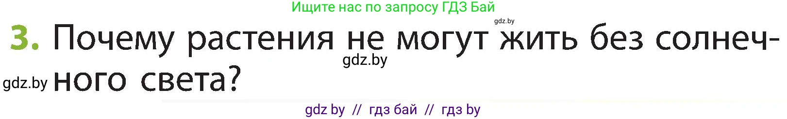 Человек и мир, 2 класс Учебник, авторы: Трафимова Галина Владимировна, Трафимов Сергей Анатольевич, издательство Академия образования, Минск, 2024, страница 39, номер 3, Условие