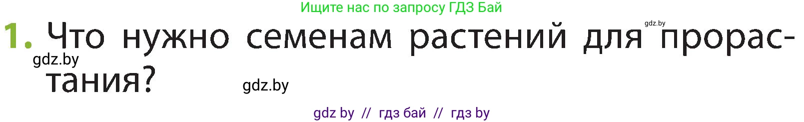 Человек и мир, 2 класс Учебник, авторы: Трафимова Галина Владимировна, Трафимов Сергей Анатольевич, издательство Академия образования, Минск, 2024, страница 43, номер 1, Условие