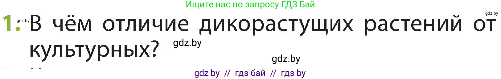 Человек и мир, 2 класс Учебник, авторы: Трафимова Галина Владимировна, Трафимов Сергей Анатольевич, издательство Академия образования, Минск, 2024, страница 48, номер 1, Условие