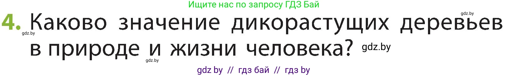 Человек и мир, 2 класс Учебник, авторы: Трафимова Галина Владимировна, Трафимов Сергей Анатольевич, издательство Академия образования, Минск, 2024, страница 48, номер 4, Условие
