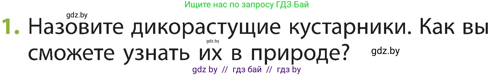 Человек и мир, 2 класс Учебник, авторы: Трафимова Галина Владимировна, Трафимов Сергей Анатольевич, издательство Академия образования, Минск, 2024, страница 52, номер 1, Условие