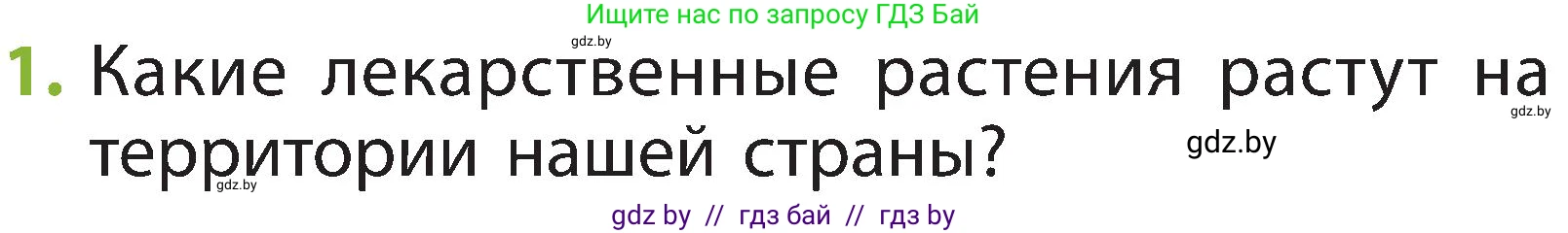 Человек и мир, 2 класс Учебник, авторы: Трафимова Галина Владимировна, Трафимов Сергей Анатольевич, издательство Академия образования, Минск, 2024, страница 55, номер 1, Условие