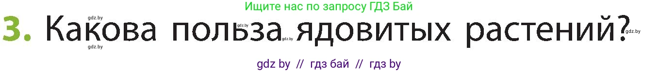 Человек и мир, 2 класс Учебник, авторы: Трафимова Галина Владимировна, Трафимов Сергей Анатольевич, издательство Академия образования, Минск, 2024, страница 59, номер 3, Условие