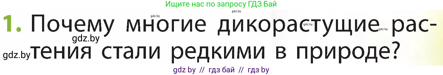 Человек и мир, 2 класс Учебник, авторы: Трафимова Галина Владимировна, Трафимов Сергей Анатольевич, издательство Академия образования, Минск, 2024, страница 63, номер 1, Условие