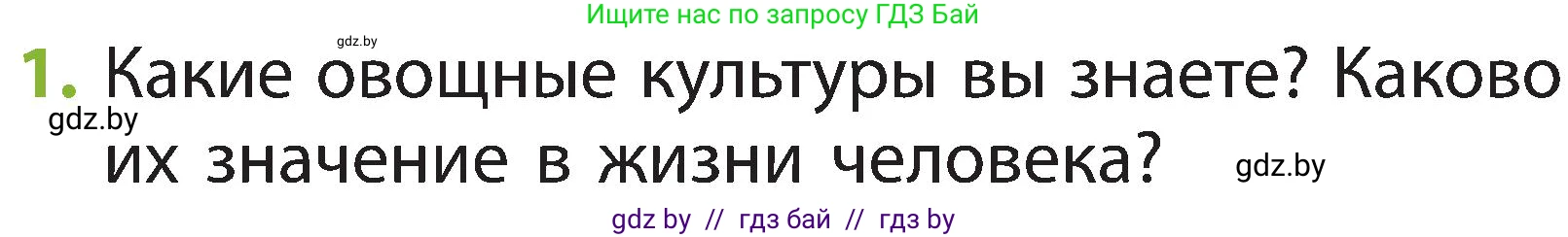 Человек и мир, 2 класс Учебник, авторы: Трафимова Галина Владимировна, Трафимов Сергей Анатольевич, издательство Академия образования, Минск, 2024, страница 68, номер 1, Условие