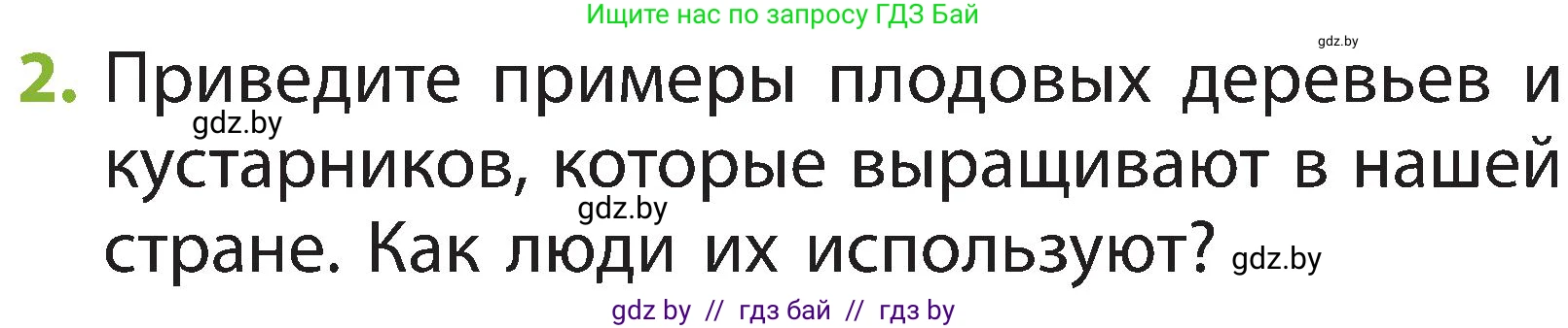 Человек и мир, 2 класс Учебник, авторы: Трафимова Галина Владимировна, Трафимов Сергей Анатольевич, издательство Академия образования, Минск, 2024, страница 68, номер 2, Условие