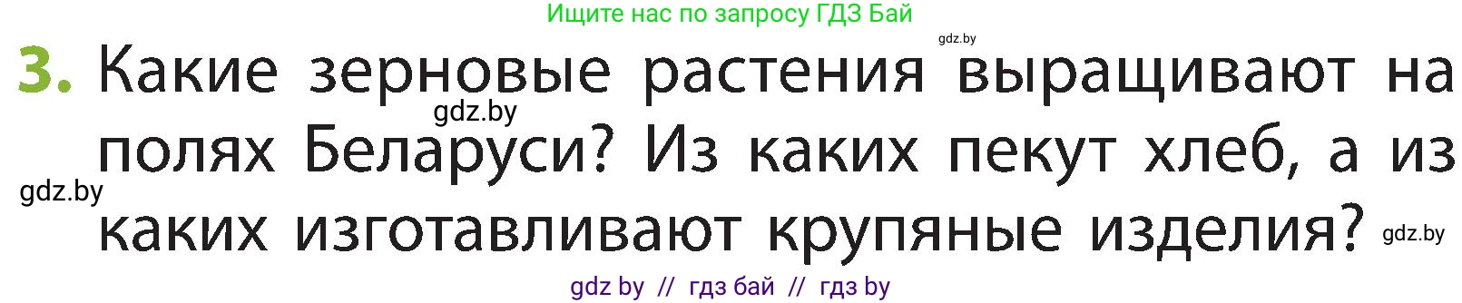 Человек и мир, 2 класс Учебник, авторы: Трафимова Галина Владимировна, Трафимов Сергей Анатольевич, издательство Академия образования, Минск, 2024, страница 68, номер 3, Условие