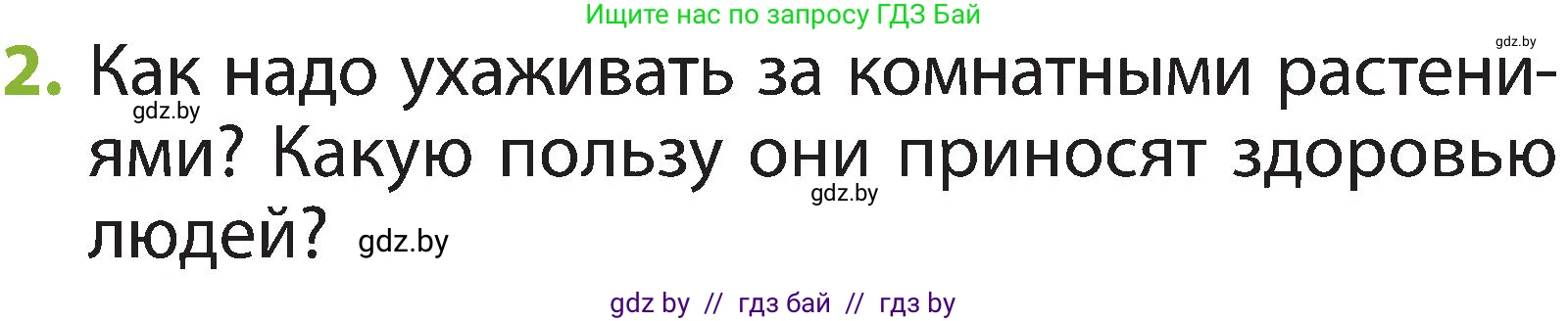 Человек и мир, 2 класс Учебник, авторы: Трафимова Галина Владимировна, Трафимов Сергей Анатольевич, издательство Академия образования, Минск, 2024, страница 72, номер 2, Условие