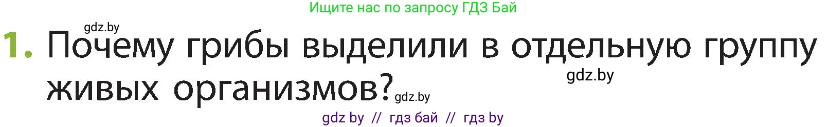 Человек и мир, 2 класс Учебник, авторы: Трафимова Галина Владимировна, Трафимов Сергей Анатольевич, издательство Академия образования, Минск, 2024, страница 76, номер 1, Условие