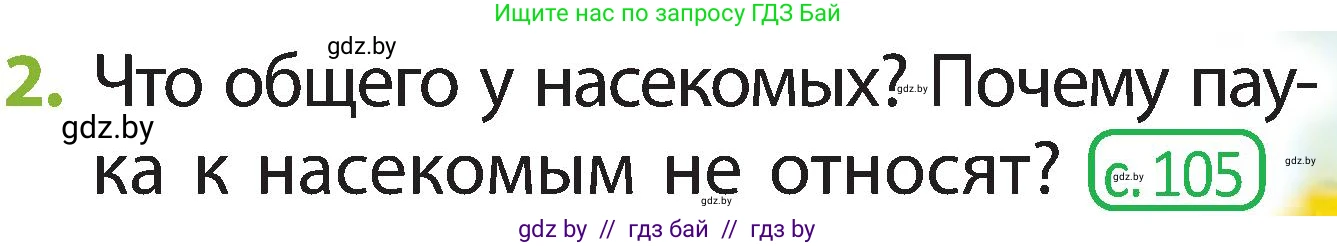 Человек и мир, 2 класс Учебник, авторы: Трафимова Галина Владимировна, Трафимов Сергей Анатольевич, издательство Академия образования, Минск, 2024, страница 81, номер 2, Условие