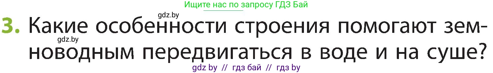 Человек и мир, 2 класс Учебник, авторы: Трафимова Галина Владимировна, Трафимов Сергей Анатольевич, издательство Академия образования, Минск, 2024, страница 89, номер 3, Условие
