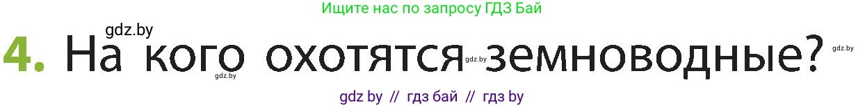 Человек и мир, 2 класс Учебник, авторы: Трафимова Галина Владимировна, Трафимов Сергей Анатольевич, издательство Академия образования, Минск, 2024, страница 89, номер 4, Условие