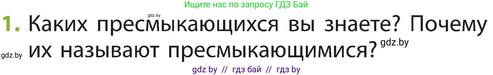 Человек и мир, 2 класс Учебник, авторы: Трафимова Галина Владимировна, Трафимов Сергей Анатольевич, издательство Академия образования, Минск, 2024, страница 93, номер 1, Условие