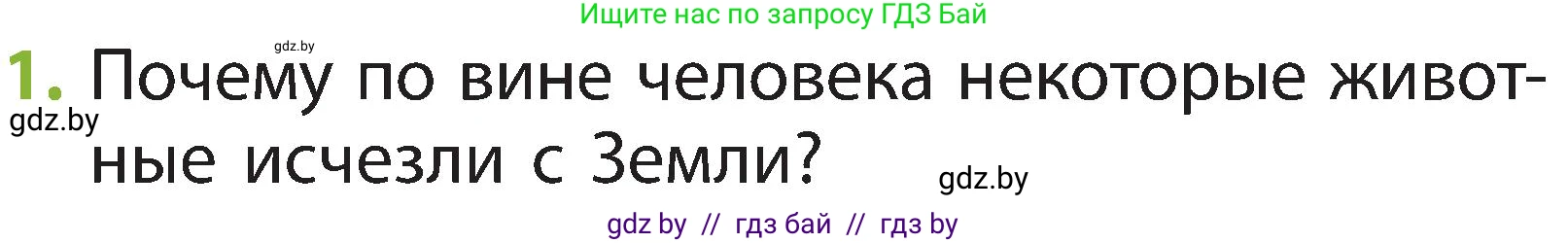 Человек и мир, 2 класс Учебник, авторы: Трафимова Галина Владимировна, Трафимов Сергей Анатольевич, издательство Академия образования, Минск, 2024, страница 111, номер 1, Условие