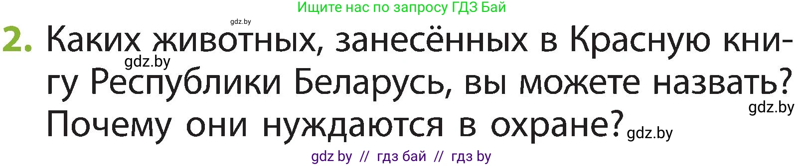 Человек и мир, 2 класс Учебник, авторы: Трафимова Галина Владимировна, Трафимов Сергей Анатольевич, издательство Академия образования, Минск, 2024, страница 111, номер 2, Условие