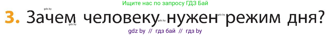 Человек и мир, 2 класс Учебник, авторы: Трафимова Галина Владимировна, Трафимов Сергей Анатольевич, издательство Академия образования, Минск, 2024, страница 118, номер 3, Условие