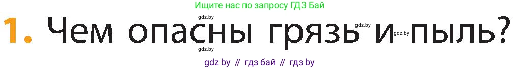 Человек и мир, 2 класс Учебник, авторы: Трафимова Галина Владимировна, Трафимов Сергей Анатольевич, издательство Академия образования, Минск, 2024, страница 122, номер 1, Условие
