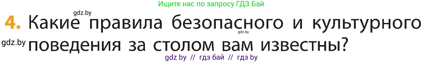 Человек и мир, 2 класс Учебник, авторы: Трафимова Галина Владимировна, Трафимов Сергей Анатольевич, издательство Академия образования, Минск, 2024, страница 126, номер 4, Условие