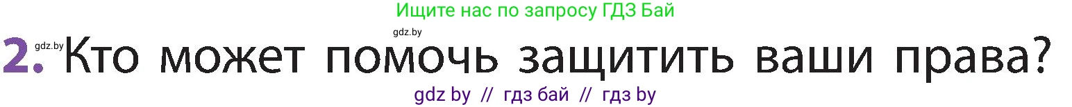 Человек и мир, 2 класс Учебник, авторы: Трафимова Галина Владимировна, Трафимов Сергей Анатольевич, издательство Академия образования, Минск, 2024, страница 132, номер 2, Условие