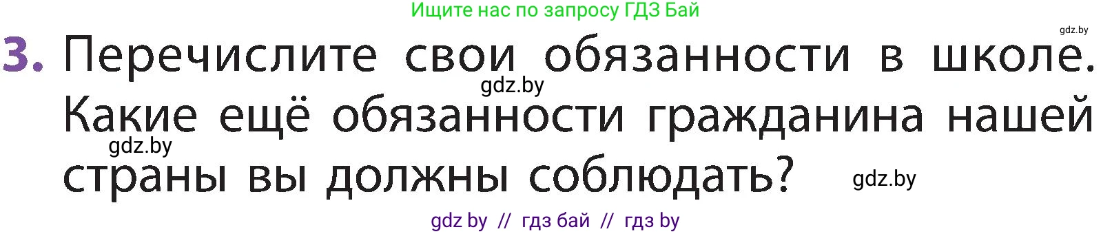Человек и мир, 2 класс Учебник, авторы: Трафимова Галина Владимировна, Трафимов Сергей Анатольевич, издательство Академия образования, Минск, 2024, страница 132, номер 3, Условие