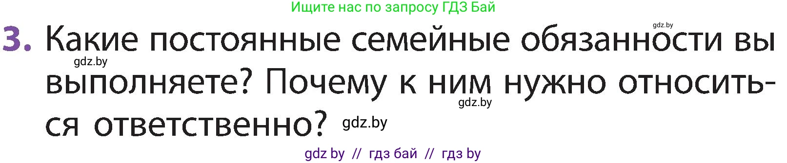 Человек и мир, 2 класс Учебник, авторы: Трафимова Галина Владимировна, Трафимов Сергей Анатольевич, издательство Академия образования, Минск, 2024, страница 135, номер 3, Условие