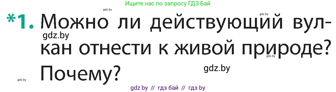 Человек и мир, 2 класс Учебник, авторы: Трафимова Галина Владимировна, Трафимов Сергей Анатольевич, издательство Академия образования, Минск, 2024, страница 9, номер 1, Условие
