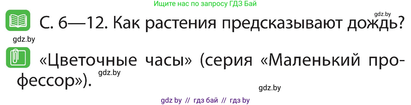 Человек и мир, 2 класс Учебник, авторы: Трафимова Галина Владимировна, Трафимов Сергей Анатольевич, издательство Академия образования, Минск, 2024, страница 9, номер 3, Условие