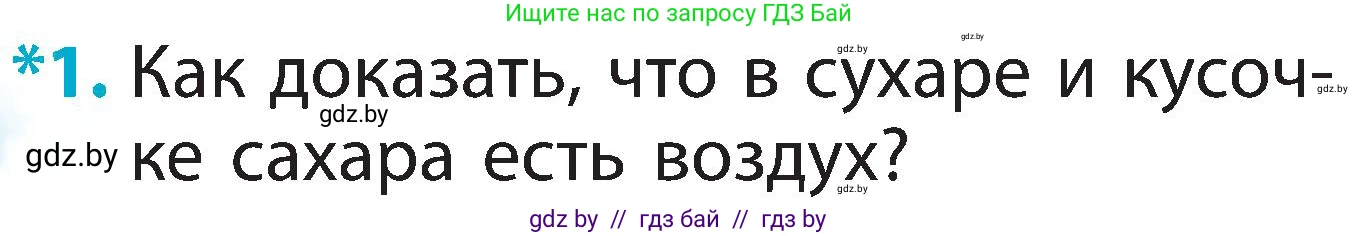 Человек и мир, 2 класс Учебник, авторы: Трафимова Галина Владимировна, Трафимов Сергей Анатольевич, издательство Академия образования, Минск, 2024, страница 14, номер 1, Условие