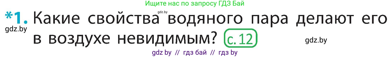 Человек и мир, 2 класс Учебник, авторы: Трафимова Галина Владимировна, Трафимов Сергей Анатольевич, издательство Академия образования, Минск, 2024, страница 22, номер 1, Условие