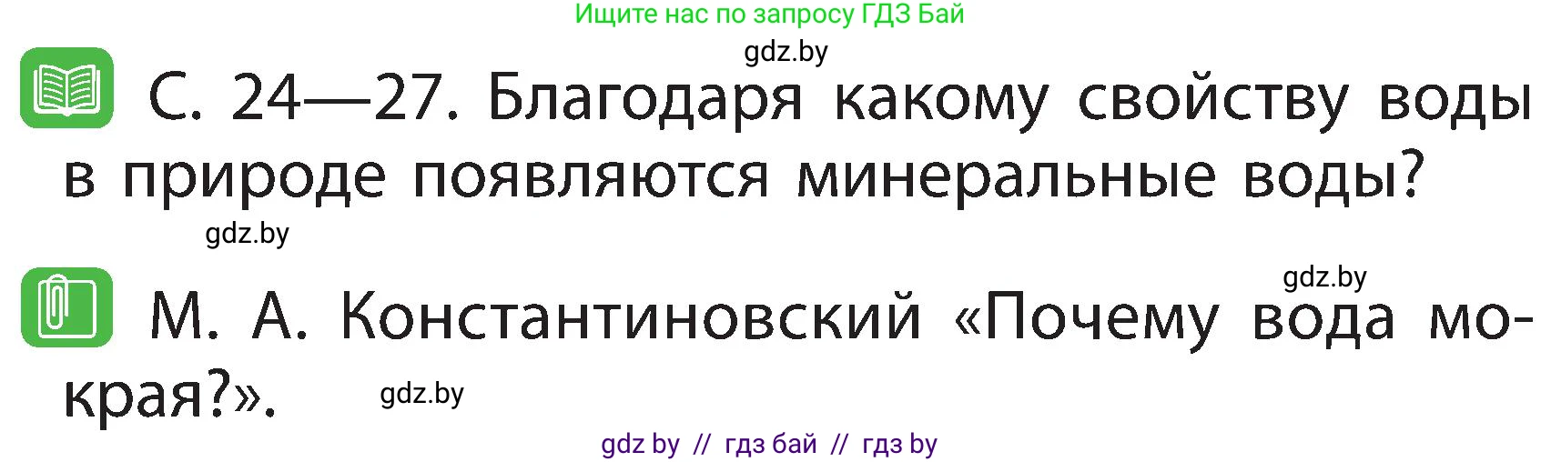 Человек и мир, 2 класс Учебник, авторы: Трафимова Галина Владимировна, Трафимов Сергей Анатольевич, издательство Академия образования, Минск, 2024, страница 22, номер 3, Условие