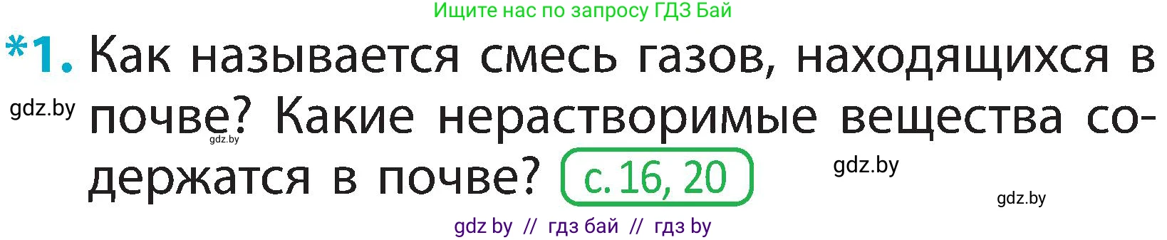 Человек и мир, 2 класс Учебник, авторы: Трафимова Галина Владимировна, Трафимов Сергей Анатольевич, издательство Академия образования, Минск, 2024, страница 29, номер 1, Условие