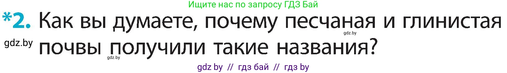 Человек и мир, 2 класс Учебник, авторы: Трафимова Галина Владимировна, Трафимов Сергей Анатольевич, издательство Академия образования, Минск, 2024, страница 29, номер 2, Условие
