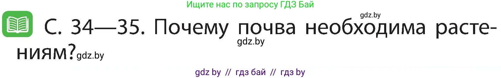 Человек и мир, 2 класс Учебник, авторы: Трафимова Галина Владимировна, Трафимов Сергей Анатольевич, издательство Академия образования, Минск, 2024, страница 29, номер 3, Условие