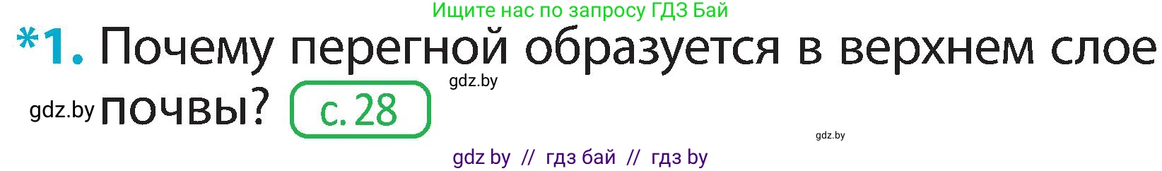 Человек и мир, 2 класс Учебник, авторы: Трафимова Галина Владимировна, Трафимов Сергей Анатольевич, издательство Академия образования, Минск, 2024, страница 33, номер 1, Условие