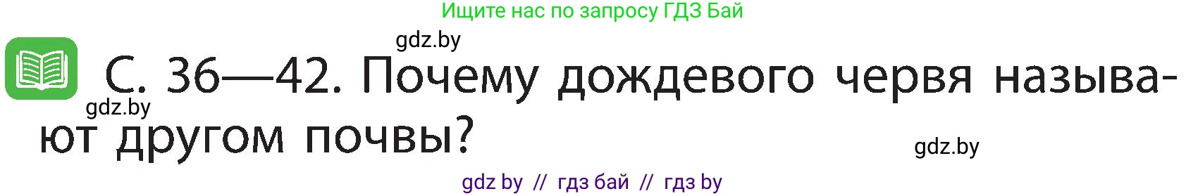 Человек и мир, 2 класс Учебник, авторы: Трафимова Галина Владимировна, Трафимов Сергей Анатольевич, издательство Академия образования, Минск, 2024, страница 33, номер 3, Условие
