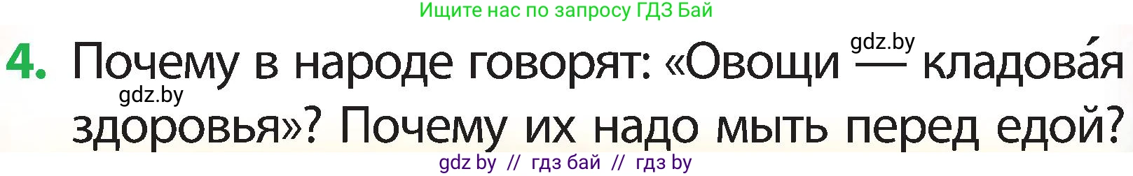 Человек и мир, 2 класс Учебник, авторы: Трафимова Галина Владимировна, Трафимов Сергей Анатольевич, издательство Академия образования, Минск, 2024, страница 127, номер 4, Условие