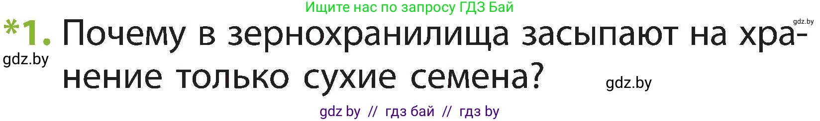 Человек и мир, 2 класс Учебник, авторы: Трафимова Галина Владимировна, Трафимов Сергей Анатольевич, издательство Академия образования, Минск, 2024, страница 43, номер 1, Условие