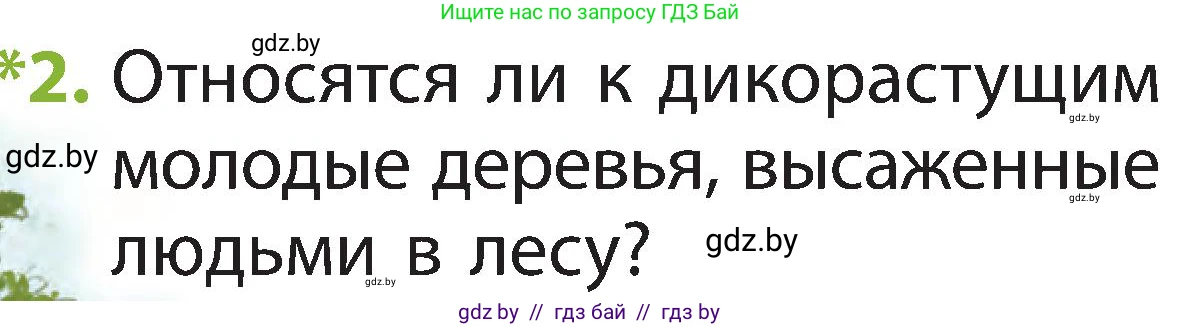 Человек и мир, 2 класс Учебник, авторы: Трафимова Галина Владимировна, Трафимов Сергей Анатольевич, издательство Академия образования, Минск, 2024, страница 48, номер 2, Условие