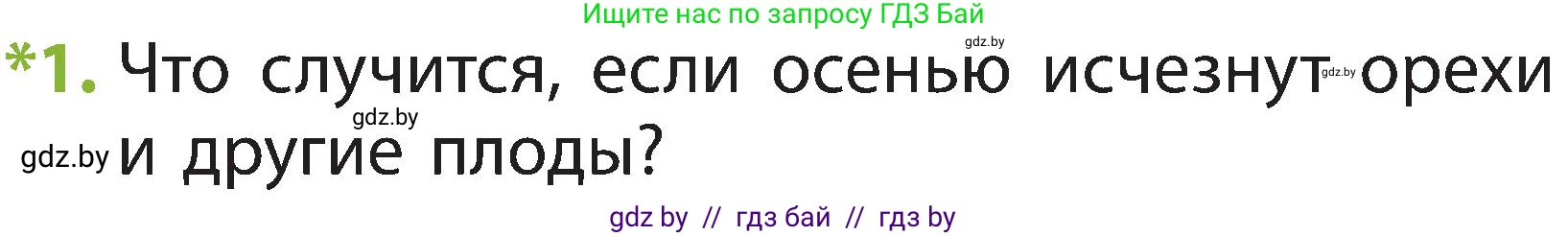 Человек и мир, 2 класс Учебник, авторы: Трафимова Галина Владимировна, Трафимов Сергей Анатольевич, издательство Академия образования, Минск, 2024, страница 52, номер 1, Условие