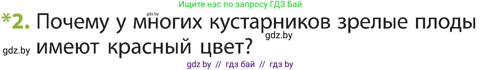 Человек и мир, 2 класс Учебник, авторы: Трафимова Галина Владимировна, Трафимов Сергей Анатольевич, издательство Академия образования, Минск, 2024, страница 52, номер 2, Условие