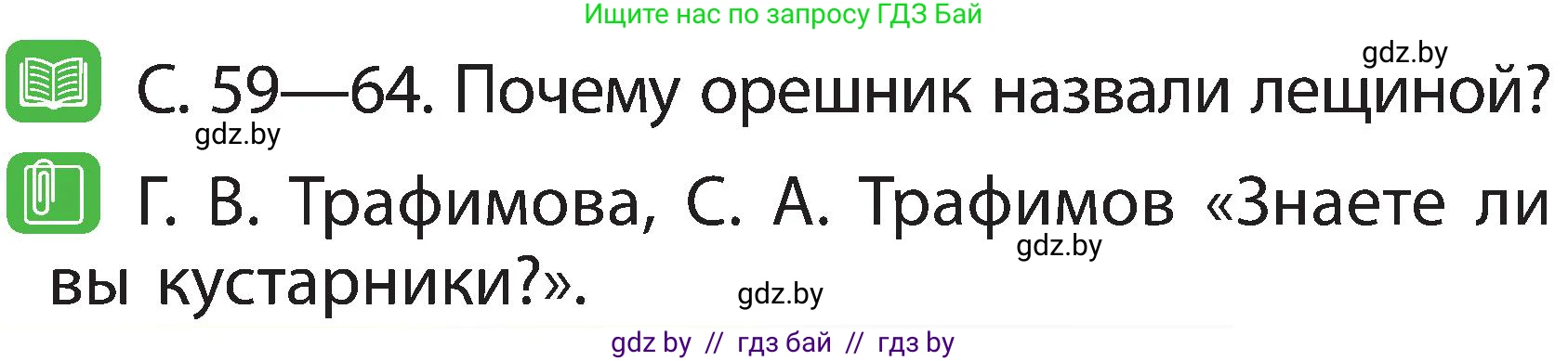Человек и мир, 2 класс Учебник, авторы: Трафимова Галина Владимировна, Трафимов Сергей Анатольевич, издательство Академия образования, Минск, 2024, страница 52, номер 3, Условие