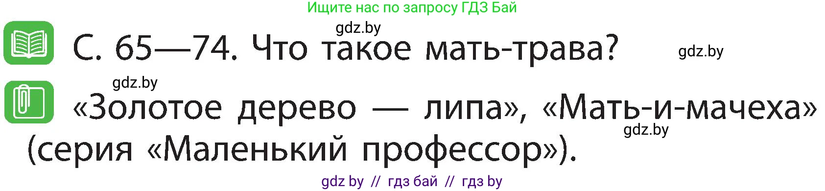 Человек и мир, 2 класс Учебник, авторы: Трафимова Галина Владимировна, Трафимов Сергей Анатольевич, издательство Академия образования, Минск, 2024, страница 55, номер 3, Условие