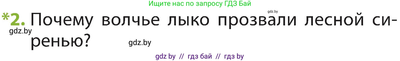 Человек и мир, 2 класс Учебник, авторы: Трафимова Галина Владимировна, Трафимов Сергей Анатольевич, издательство Академия образования, Минск, 2024, страница 59, номер 2, Условие
