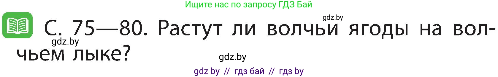 Человек и мир, 2 класс Учебник, авторы: Трафимова Галина Владимировна, Трафимов Сергей Анатольевич, издательство Академия образования, Минск, 2024, страница 59, номер 3, Условие