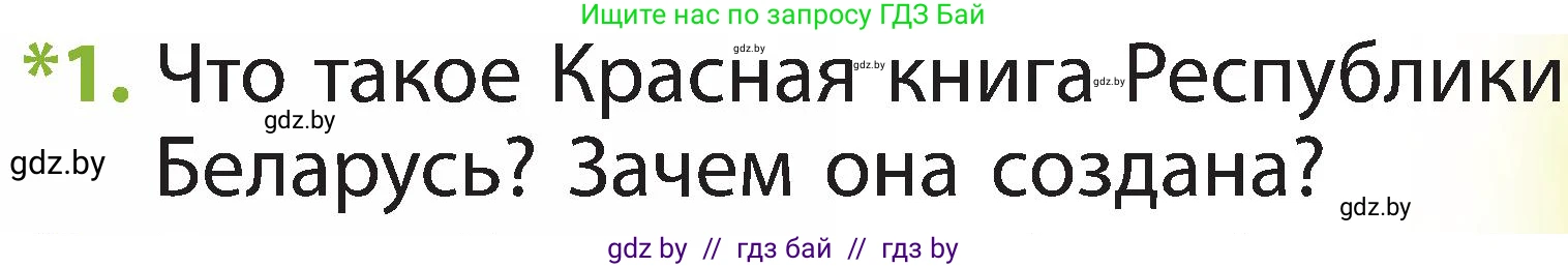 Человек и мир, 2 класс Учебник, авторы: Трафимова Галина Владимировна, Трафимов Сергей Анатольевич, издательство Академия образования, Минск, 2024, страница 63, номер 1, Условие